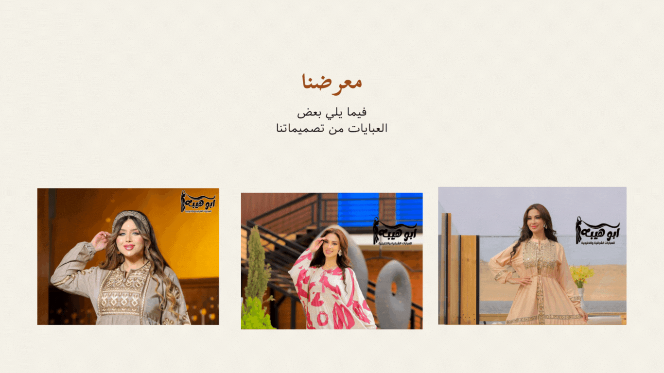 مرحبا، نحن أبوهيبة (3)