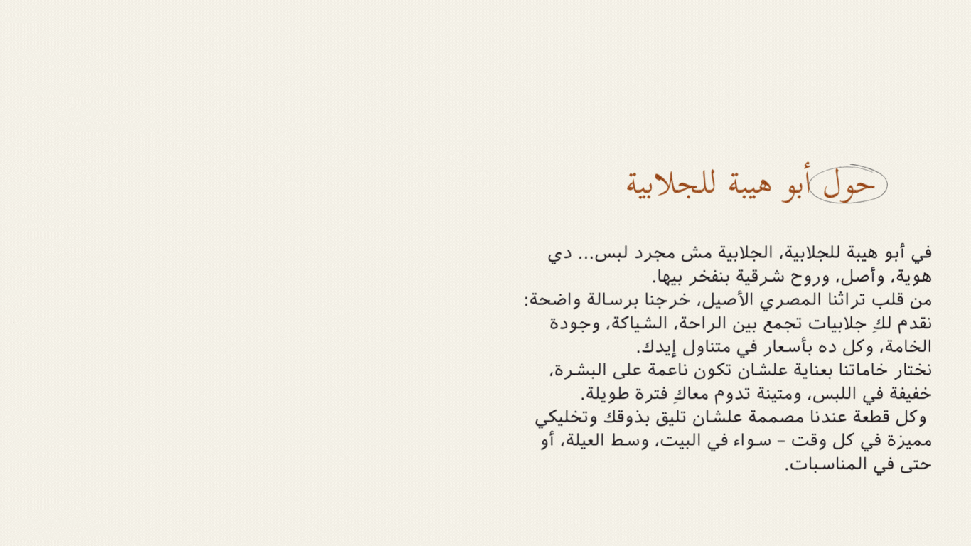 مرحبا، نحن أبوهيبة